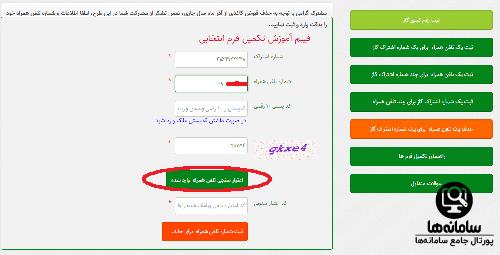 نحوه تغییر شماره پیامک قبض گاز